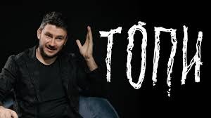 О чем сериал драма "Топи"?