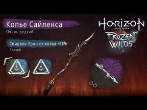 Как улучшить копье в Horizon Zero Dawn?