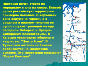 Какие реки и в России и почему текут на север и какие на юг?