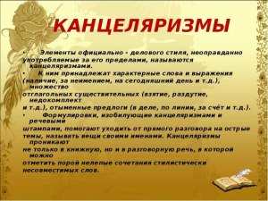 Какие предложения содержат канцелярские выражения?