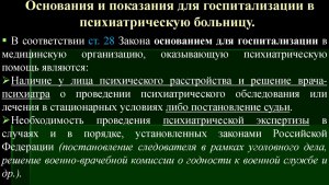 Если жена психически больна, нужно ли её класть в психиатрическую клинику?