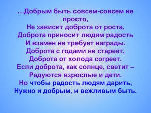 Как это, быть добрым человеком, почему далеко не все могут быть добрыми?