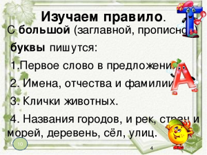 Как правильно: про славу или про Славу? С заглавной или строчной буквой?