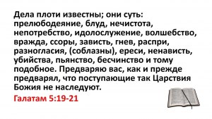 Почему Библия разделяет дела плоти и духа одного и того же человека?