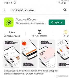 Как в приложении "Золотое яблоко" сменить номер телефона?