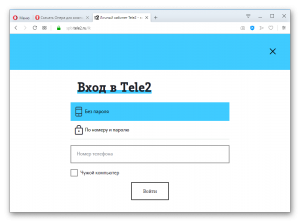 Как войти в личный кабинет Теле2 другого человека по телефону без пароля?