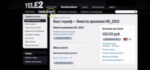 Как на Теле2 проверить - подключен ли интернет?