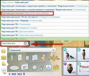 Где взять ящик с украшениями в игре "Симс 4"?