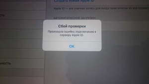 При подключении к серверу apple id произошла ошибка на пк что делать?