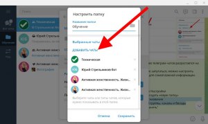 Как создать папку в Телеграм для хранения информации?