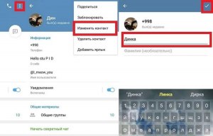 Почему Телеграм переименовывает контакты?