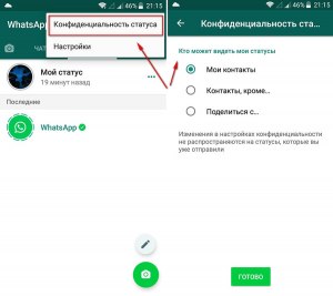 Что значит "доступен" в Whatsapp? Что за статус?