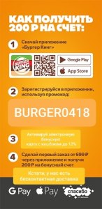 Как ввести промокод в приложении Burger King?