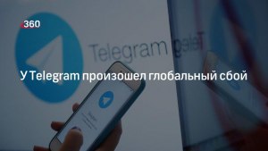 Почему произошел сбой в работе мессенджера Телеграм?