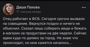 Что за мем "Отец знакомого работает в ФСБ"?