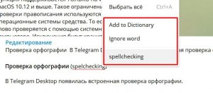 Как включить проверку орфографии в Телеграм?