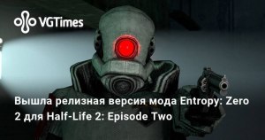 Что за серия игр Entropy Zero, как сюжетно связана с Half-Life?