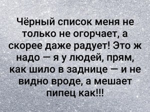 Почему на бв за минус заносят в черный список , вопрос то мой?