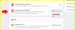 ВК. Как отключить уведомление о новой записи друга впервые за долгое время?