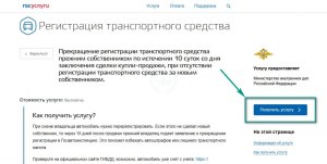 Как приостановить регистрацию автомобиля через Госуслуги?