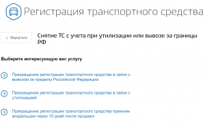 Как долго снимают машину с учета через Госуслуги?