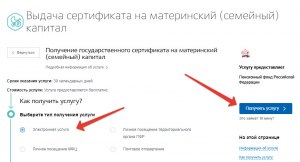 Как найти сертификат на материнский капитал на Госуслуги в личном кабинете?