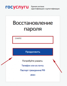 Как восстановить доступ к Госуслугам, если ранее была регистрация?