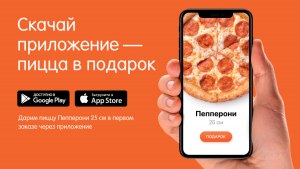 Как получить максимум выгоды от приложения Додо пицца?