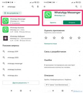 Не отображается звонок WhatsApp, Что делать?