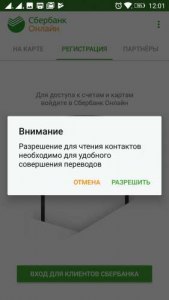 Как сделать разрешение на запись в Сбербанк Онлайн при сохранении чека?