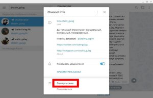 Как отписаться от платного канала в Телеграм?