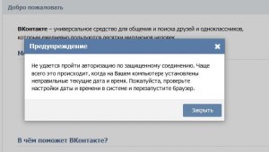 Когда можно будет зайти ВКонтакте после сбоя, как и где узнать?
