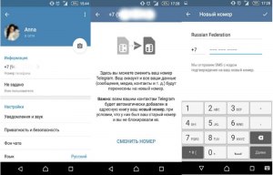 Что будет, если сменить номер телефона в Telegram?