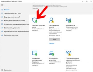 Как отключить антивирус windows 10?