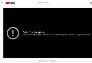 Как на Ютубе посмотреть видео с ограниченным доступом?