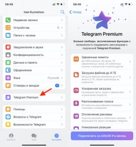 Что дает ВИП-аккаунт в Telegram?
