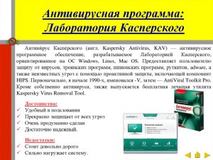 "Опасно использовать российские антивирусы ? Есть ли их исследования?