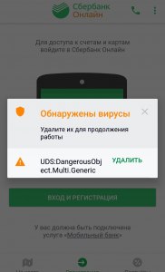 Почему многие удаляют СберБанк Онлайн из телефона?
