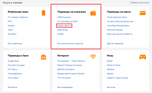 Как перевести Яндекс деньги на Киви кошелёк и какие при этом %?
