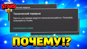 Технический перерыв в "Бравл старс" сколько длится?