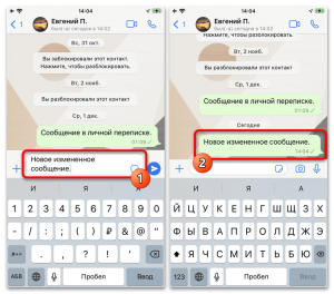 В WhatsApp стало возможным редактировать отправленные сообщения с 2023 г?