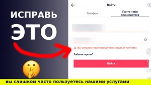 Почему в Тик Токе пишет «Слишком много попыток. Повторите попытку позже»?