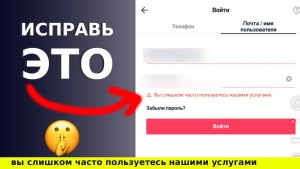 Почему в Тик Токе пишет «Слишком много попыток. Повторите попытку позже»?