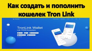 Какими способами можно пополнить кошелек TRON?