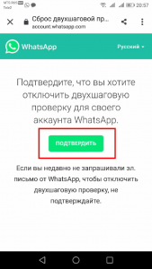 Как восстановить WhatsApp если просит забытый пароль шифрования?