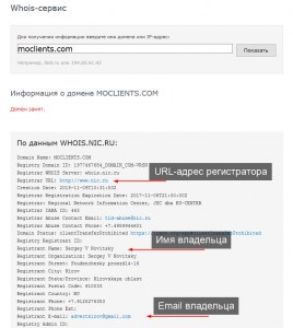 Как узнать владельца сайта по адресу?