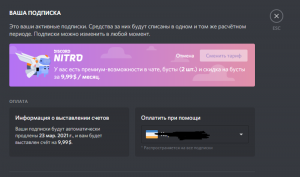 Почему Дискорд Нитро не активируется?