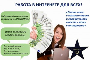 Как подработать в интернете?