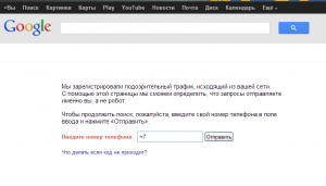 Google и Яндекс пишут о подозрительном трафике из моей сети. Как исправить?