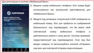 Почему не работает Газпромбанк онлайн на смартфоне, что делать?